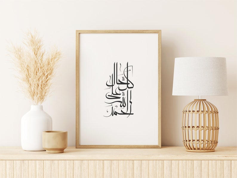 الحمد لله على كل حال | Islamic Calligraphy | Islamic Wall Art ...