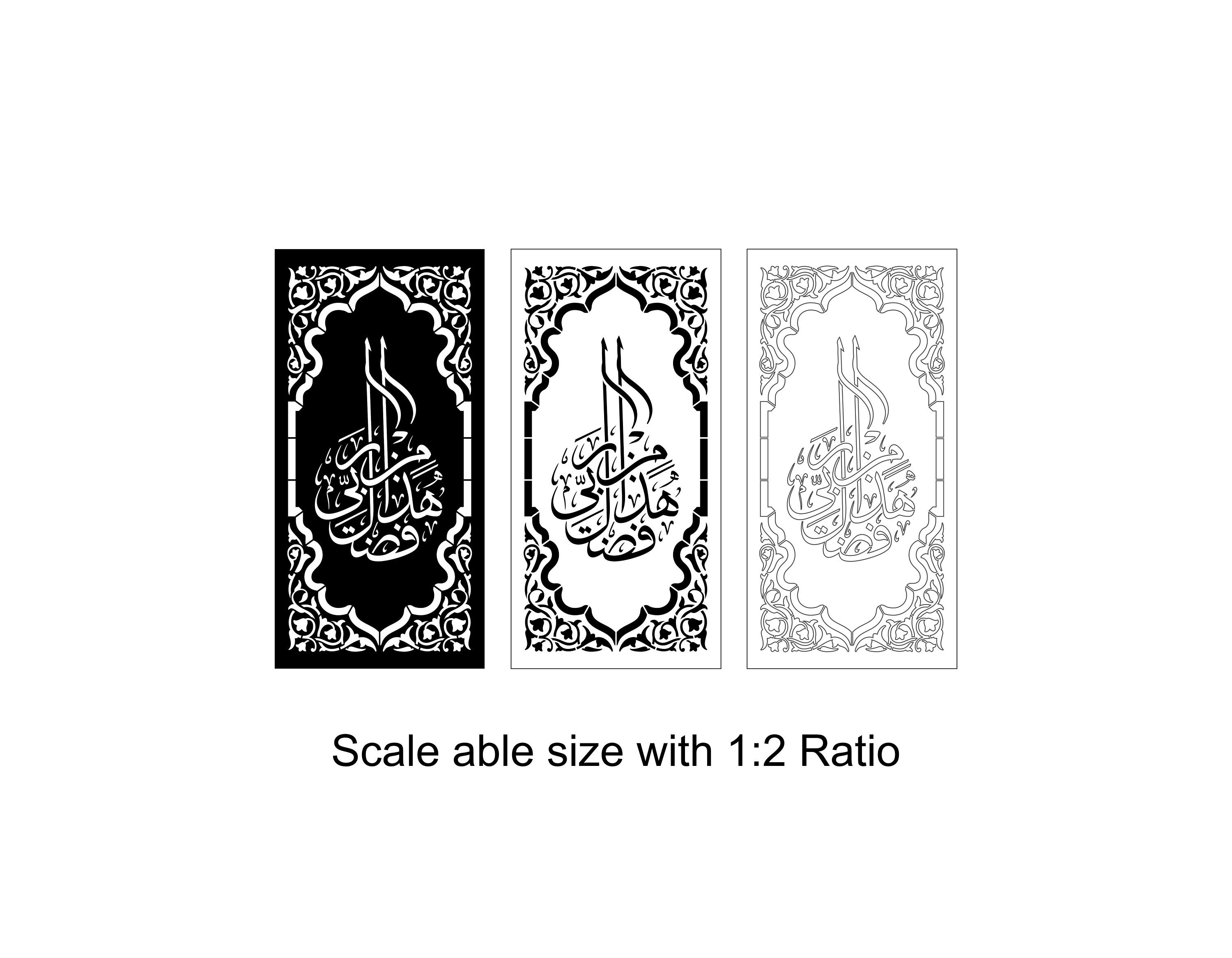 Islamic Calligraphy Laser Cut File | Hadha Min Fadli Rabbi