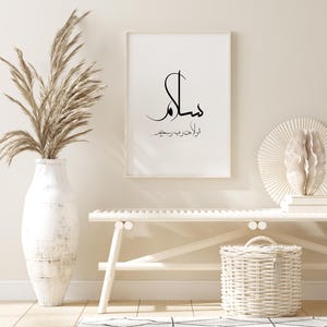 Salam Islamic Calligraphy Art | Muallah Script, Printable (Digital Download)