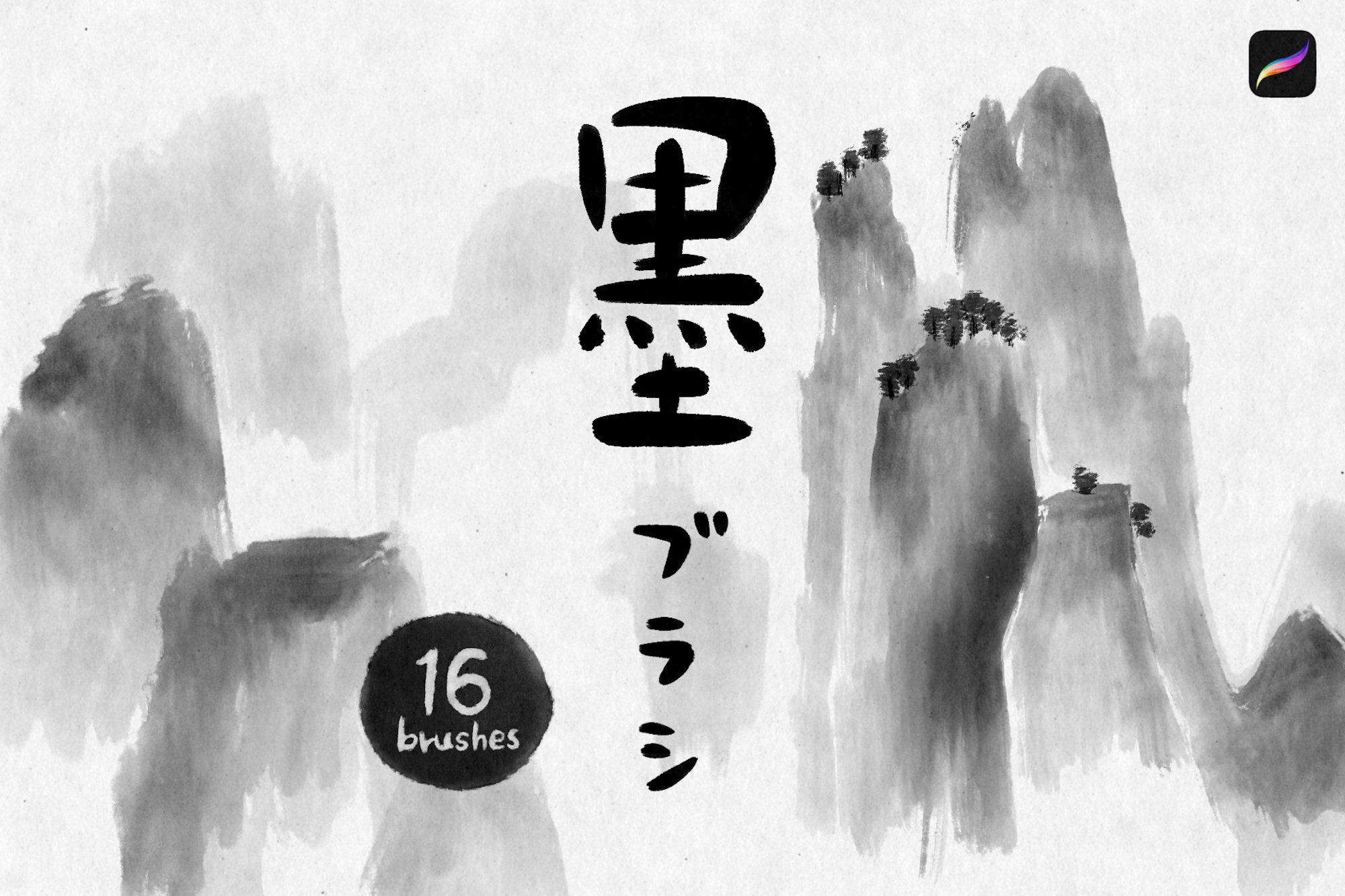 Procreate 墨ブラシ１６種紙テクスチャ４種セット Etsy