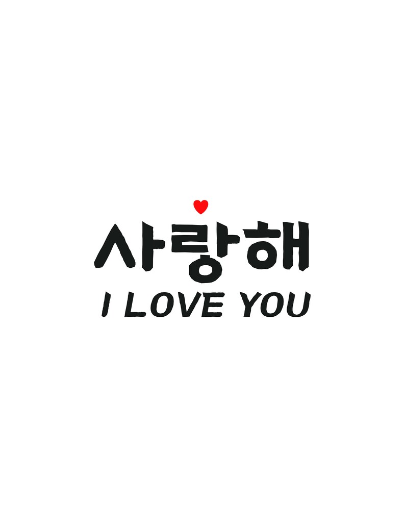 Korean language saranghae Love confession Wall printable | Etsy