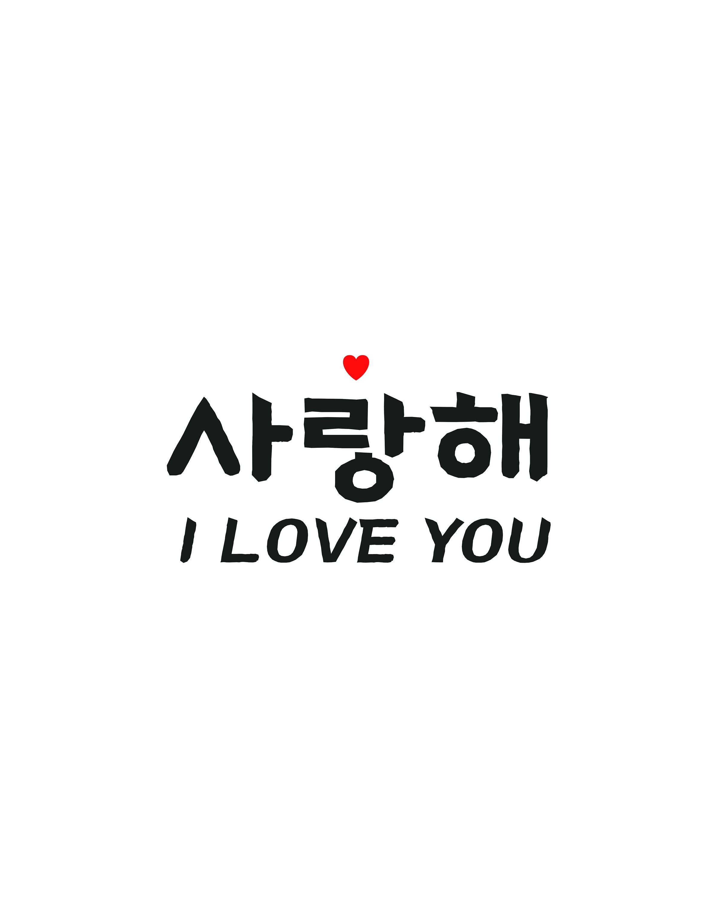 Korean Language, Saranghae, Love, Confession, Wall Printable - Etsy