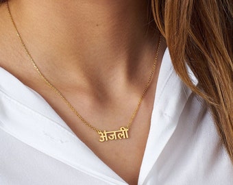 Hindi Name Necklace, Sanskrit Name Necklace, Satya Necklace, Hindi Name Pendant, Hindu Name Necklace, Yoga Necklace, Meditation Gifts,