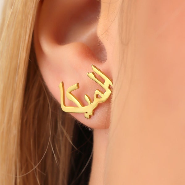 14K Gold Custom Arabic Name Stud Earrings, Silver Personalized Farsi name earrings,Custom ear Climbers, Arabic earrings for her,Muslim Gifts