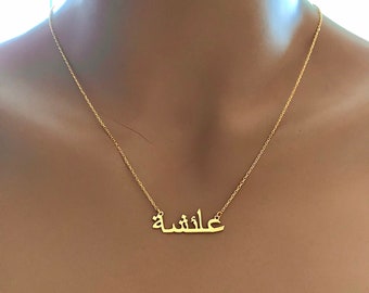 14k Solid Gold Arabic Name Necklace • Gold Arabic Name Necklace • Dainty Gold Arabic Necklace • Name Necklace • Personalized Jewelry • Gold