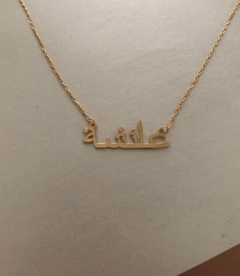Arabic Name Necklacegold Arabic Name Necklacegold Islamic Etsy