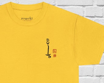 Korean character meaning Red - Beautiful Korean Calligraphy Hangul T-Shirt,  Men Women, Traditional Korean Seal, Cotton, Classic Fit