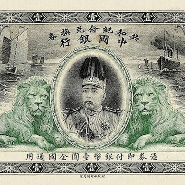 Chine, Commémoration de la République chinoise, 1 Yuan, 1912 Inédit, P.NL, Série complète REPLICA