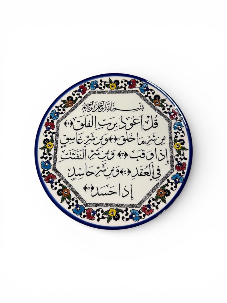 Quran Wall Decor Ceramic Handmade Plates 11 inch made in Palestine الناس