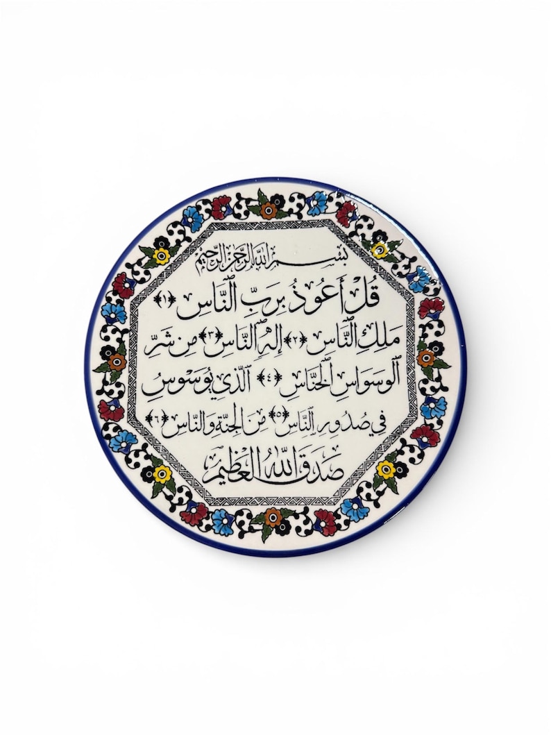 Quran Wall Decor Ceramic Handmade Plates 11 inch made in Palestine الفلق