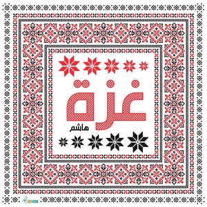 Póster de papel mate de 11 x 8 pulgadas con diseño de Gaza en tema palestino