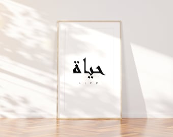 LIFE/حياة Arabic calligraphy wall decor/Instant download Arabic printable wall art/Digital download Islamic Calligraphy Art/Islamic wall art