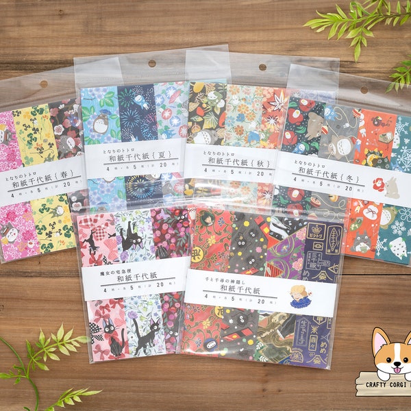 20 feuilles | Ensky | Chiyogami en Washi GHIBLI | Mon voisin Totoro (printemps été automne hiver) - Service de livraison de Kiki - Voyage à Chihiro