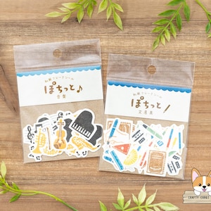20 Stk | Furukkawashiko | POCHITTO sterben geschnittene Washi Aufkleber | Musikinstrumente - Schreibwaren