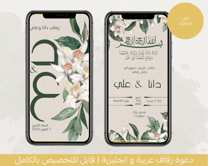 Digital Muslim Wedding Invitation Template, Electronic Neutral Floral
