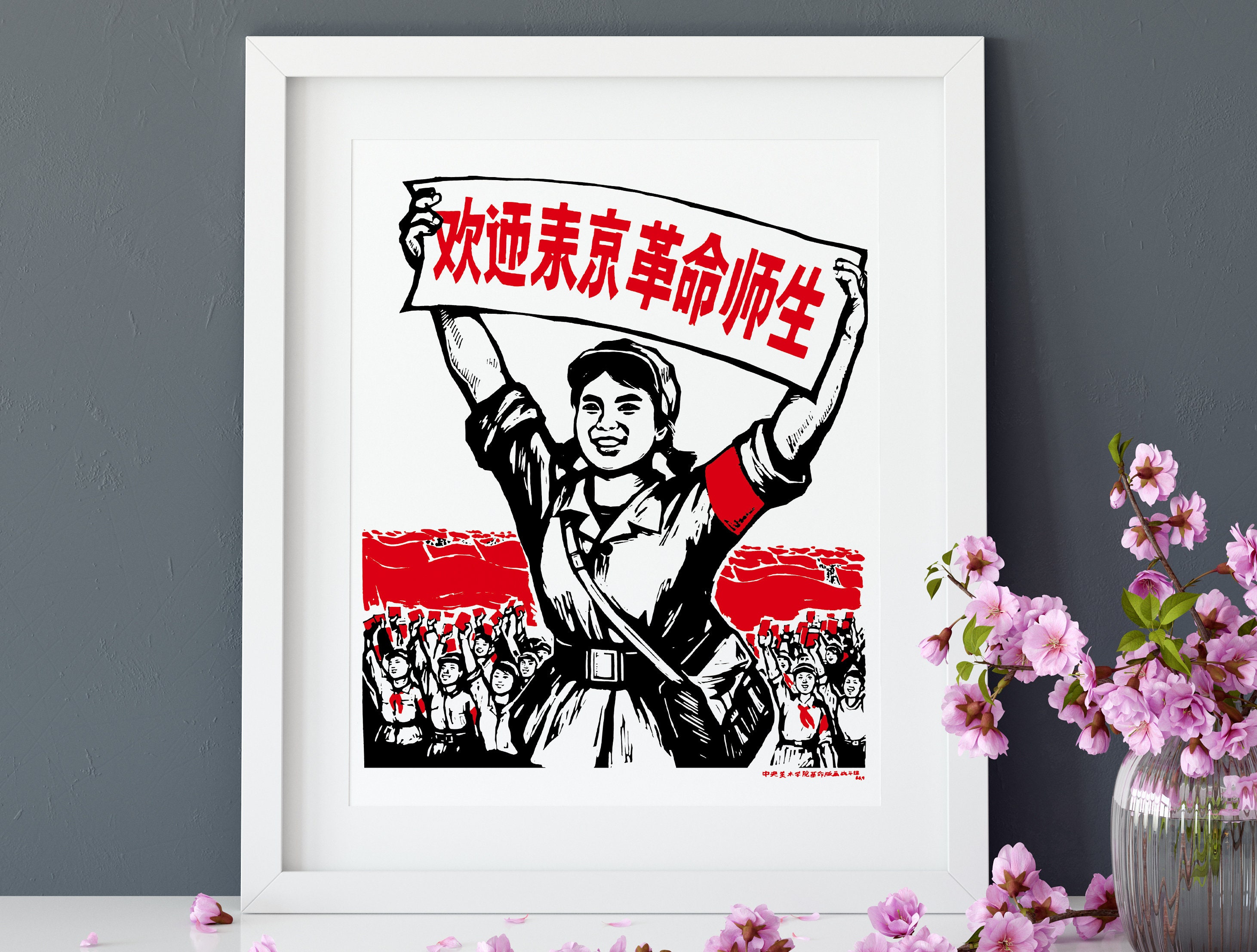 ヴィンテージ中国共産主義文化大革命レトロ中国ポスター、ウォール