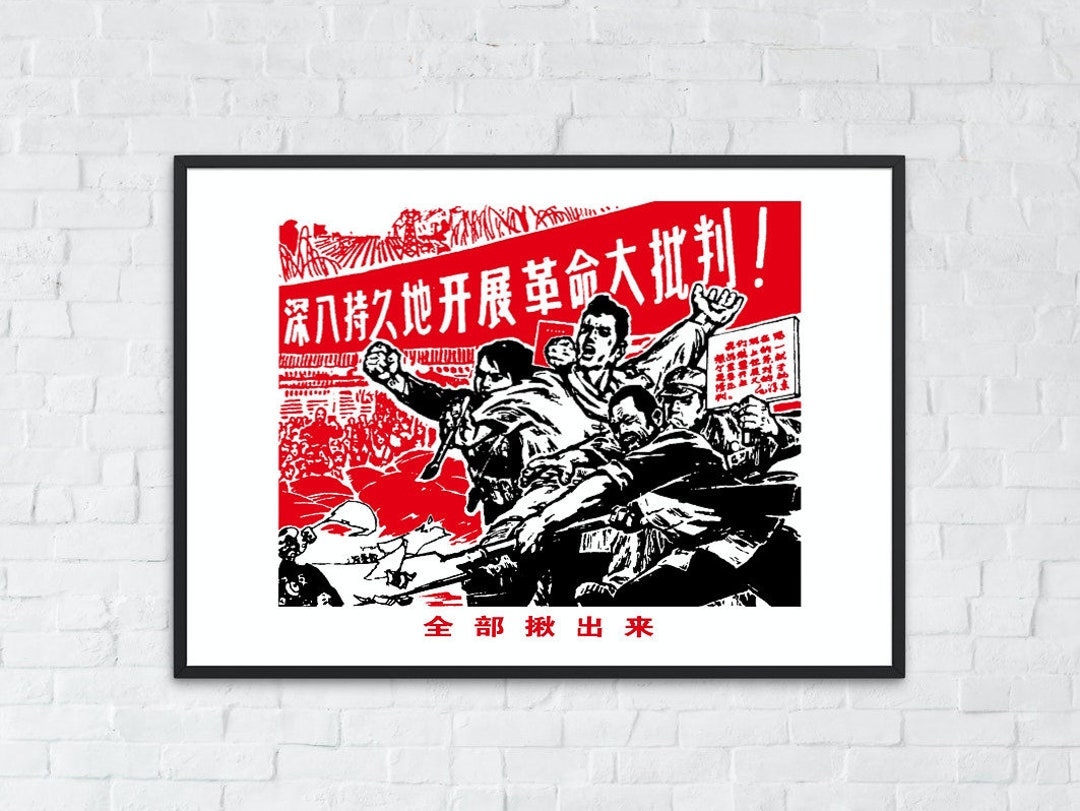ヴィンテージ中国共産主義文化大革命レトロ中国ポスター、ウォール