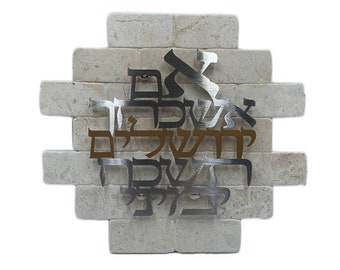 Jerusalem Blessing on Stone - Im Eshkachech  / Jewish Art / Holy Land Gift / Metal Tin Sign / Home Blessing / Judaica Gift