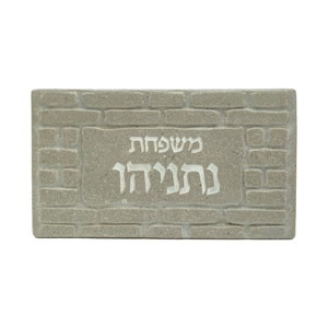 Jerusalem Stone Door Name Plate / Door Sign/ Family Name – Gray Kotel