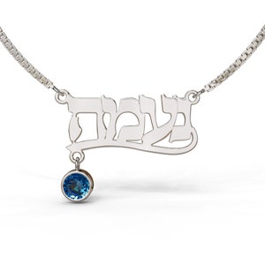 Custom Hebrew Name Necklace, Personalized Bat Mitzvah Gift Hebrew Necklace, 925 Sterling Silver, Birthstone on Name Necklace