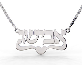Custom Hebrew Name Necklace with Heart ,Hebrew Letters Israeli Jewelry from Israel Gifts, Jewish Gift Hebrew Necklace, 925 Sterling Silver