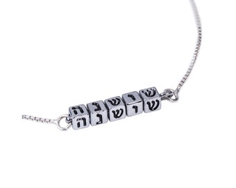 Anpassat hebreiskt pärlarmband, personlig bat mitzvah-present, hebreiskt armband, judiska presentsmycken, hebreiskt typsnittspresent, judiskt armband