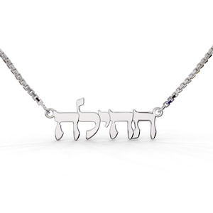 Custom Hebrew Name Necklace,Hebrew Letters Israeli Jewelry from Israel Gifts, Bat Mitzvah Gift Hebrew Necklace, 925 Sterling Silver