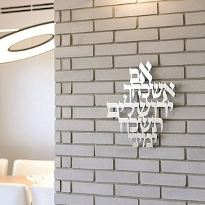 Jerusalem Blessing / Jewish Metal Wall Art / Holy Land Gift / Metal Tin Sign / Home Blessing / Judaica Gift