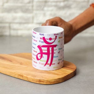 Indian Mom Gift| Indian Mother&#39;s Day Gift Idea | Birthday Gift for Desi Mom | surprise gifts | Indian Mug | Amma,Ammi,Maa-Hindu Mom gift