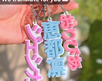 YOUR NAME in JAPANESE 3D Keychain (white base): Custom Anime Gift Personalized Japan Keychain Anime Lover Birthday Present Kawaii Gift Cute