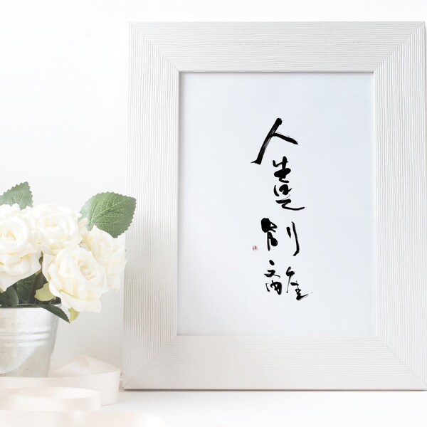 Zenart,Japanesecalligraphy,Zen,Poster,Art,JPG