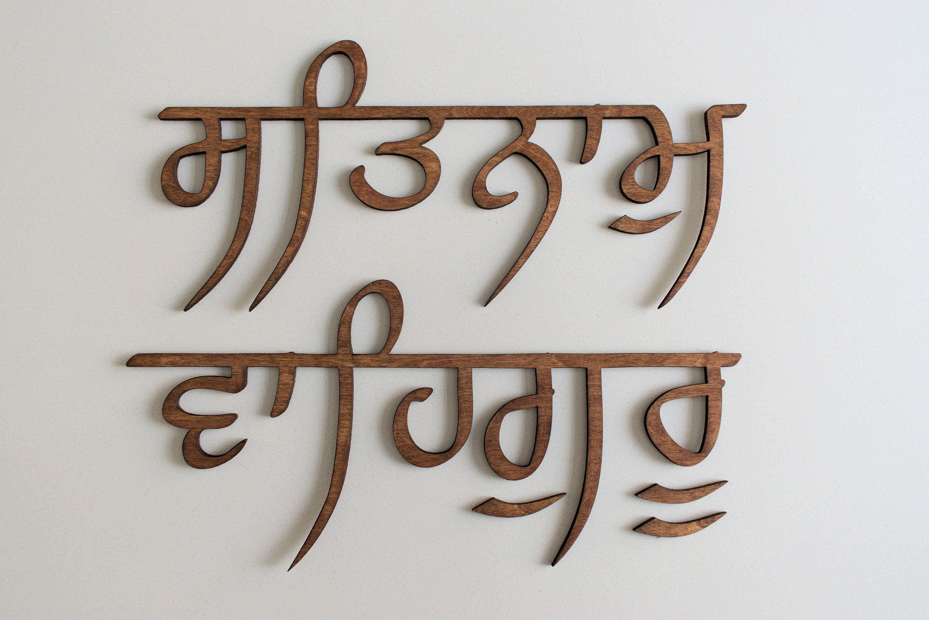 Satnam Waheguru Gurbani Wall Decor 3D Letters Wall Decor Etsy