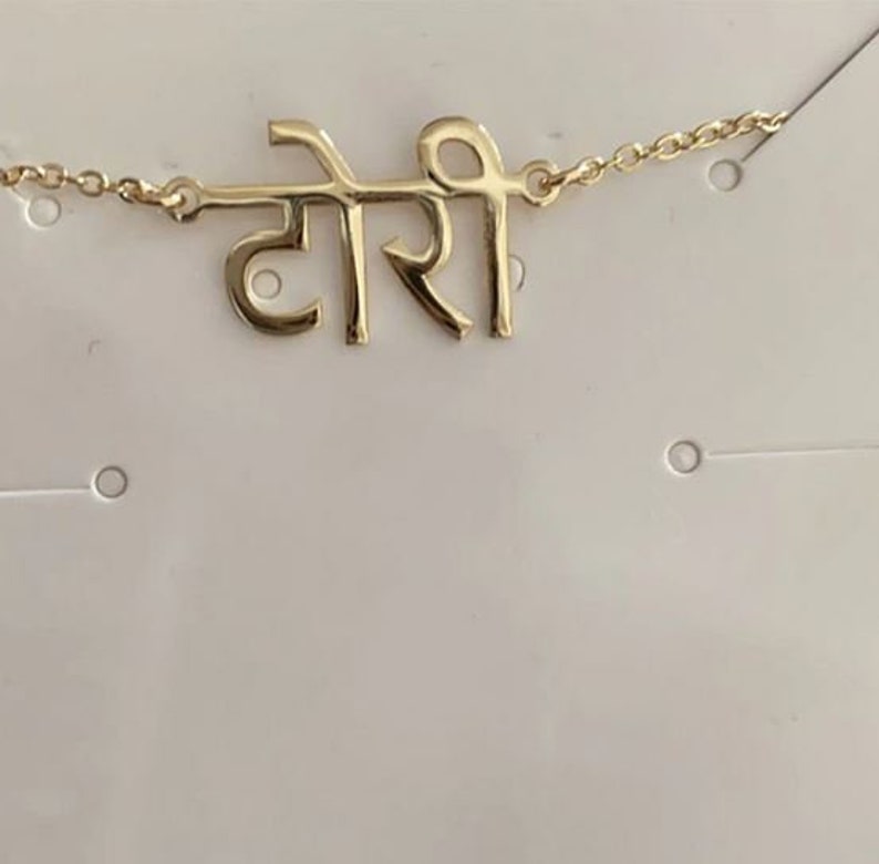 18K Custom Hindi Name Necklace hindi Name Necklace Etsy