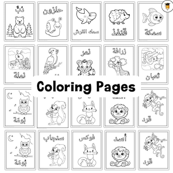 20 Arabic Coloring Pages | Arabic Alphabet  | Arabic Picture Card | Printables | ESL | Real Pictures | Coloring Book | Animals | For Kids