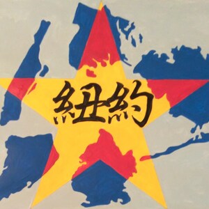 New York 紐約