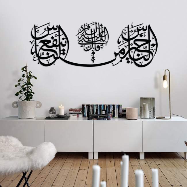 Metal Hadith Islamic Wall Art, Decor, Allah Home Arabic Calligraphy