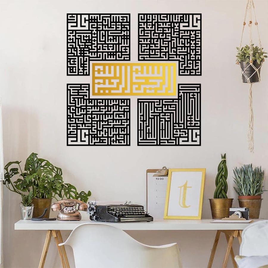 4 Quls Kufic Islamic Wall Art, Gifts, Ramadan Decor, Surah Ikhlas, Kafirun, Falaq, Nas Decoration, E