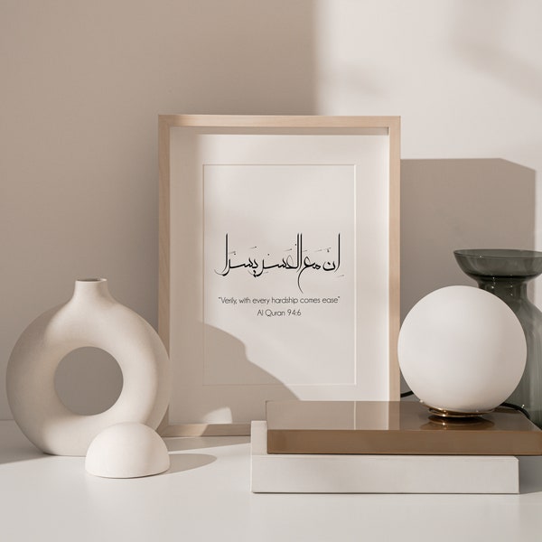 Verily, with every hardship comes ease | Islamic wall art | Islamic art | Islamic home decor | Islamic print | Islamic poster | download