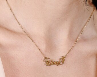Personalized gift for wife Gold plated Gymnastics gifts Mom necklace Name necklace Silver Custom jewelry Everyday necklace Gift for birthday
