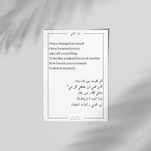 Printable Art Nizar Qabbani Print Wall Art Prints Quote | Etsy
