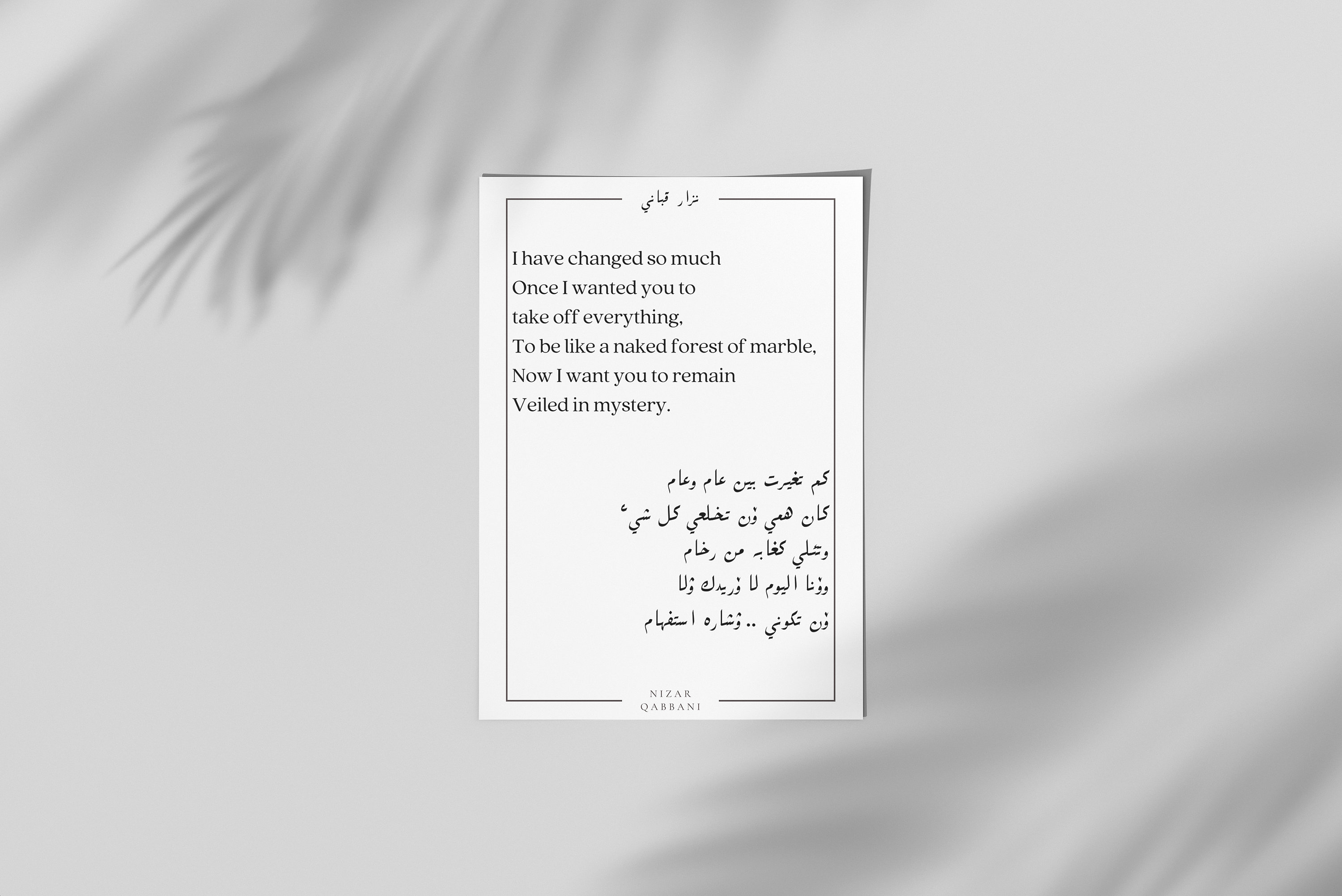 Printable Art Nizar Qabbani Print Wall Art Prints Quote | Etsy