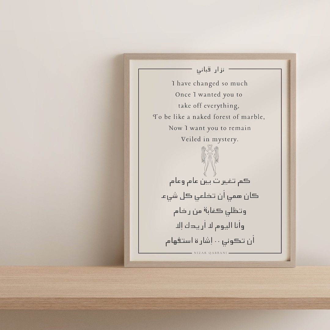 Printable Art, Nizar Qabbani Print, Wall Art Prints, Quote Print ...