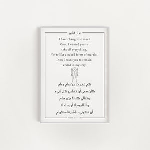 Printable Art, Nizar Qabbani Print, Wall Art Prints, Quote Print ...