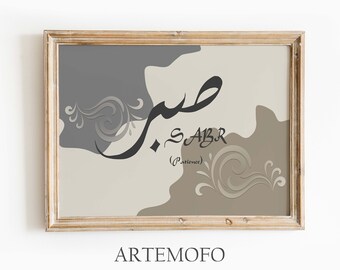 Islamic Wall Art Sabr / Islamic Calligraphy Quotes / Islamic Poster / Islamic Home Decor / Sabr Poster / Muslim Gifts / Islamic Printables