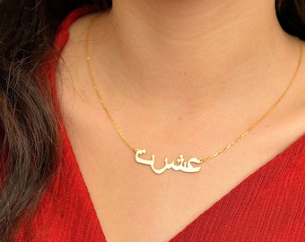 14k Solid Gold Arabic Name Necklace, Personalized Farsi Name Necklace, Personalized Gift, Farsi Name Necklace, Gift for Her