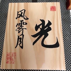 Wall Hanging Engraved Customized Chinese/Japanese Saying or Special Words