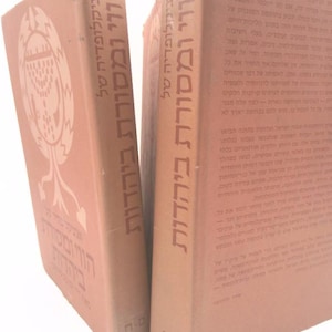 May include: Two brown hardback books with Hebrew text on the spines. The books are titled "Encyclopedia of Jewish Tradition and Culture".
