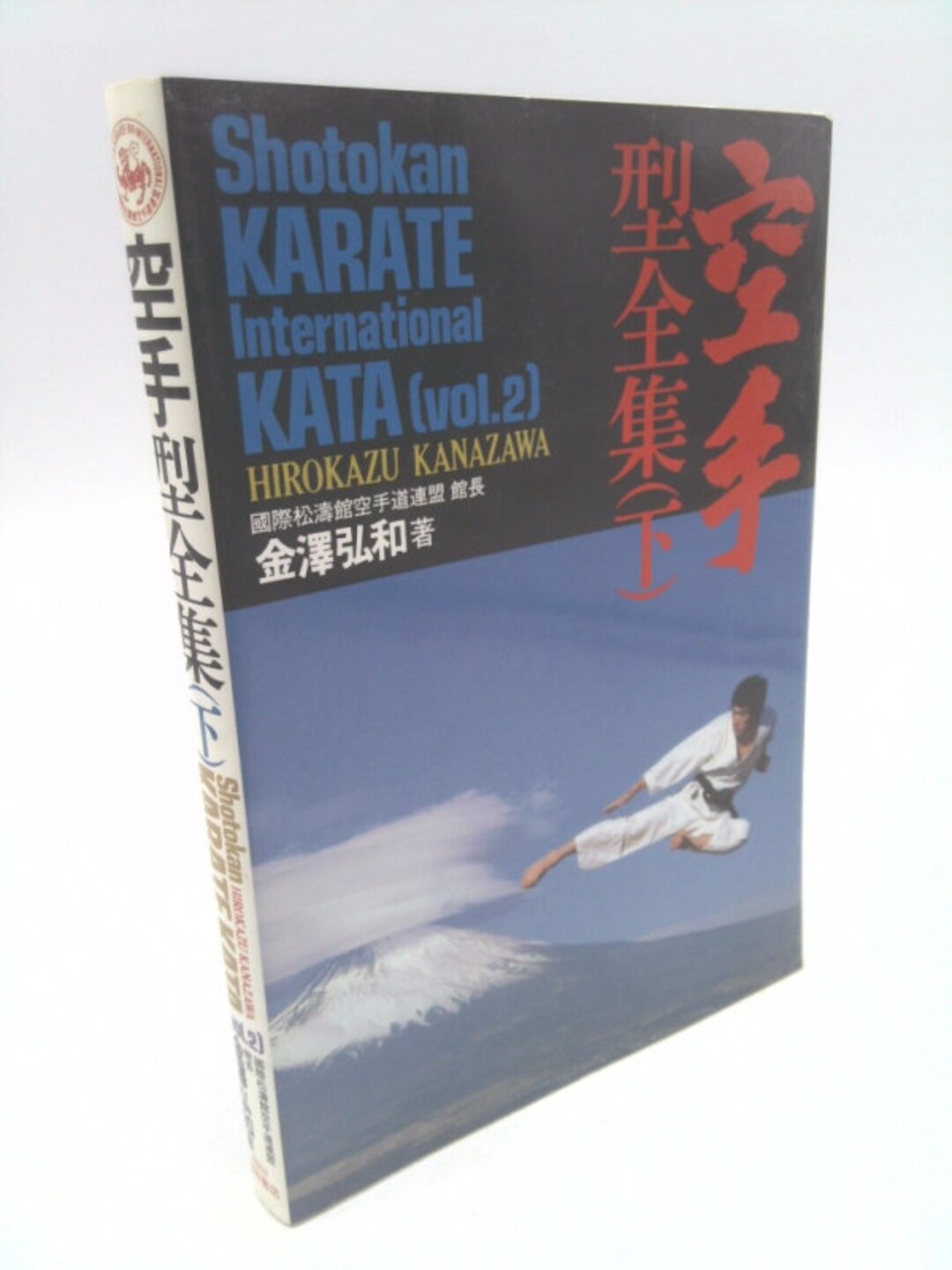 Livre Kata Shotokan Karate Vol.1 & 2 Par Kanazawa - Set Complet En Anglais, Bon état