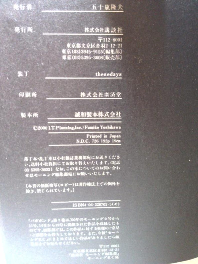 Vagabond Vol. 7 (In Japanese) by Takehiko Inoue image 2