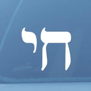 Chai Life written in Hebrew Jewish sticker, vinyl decal